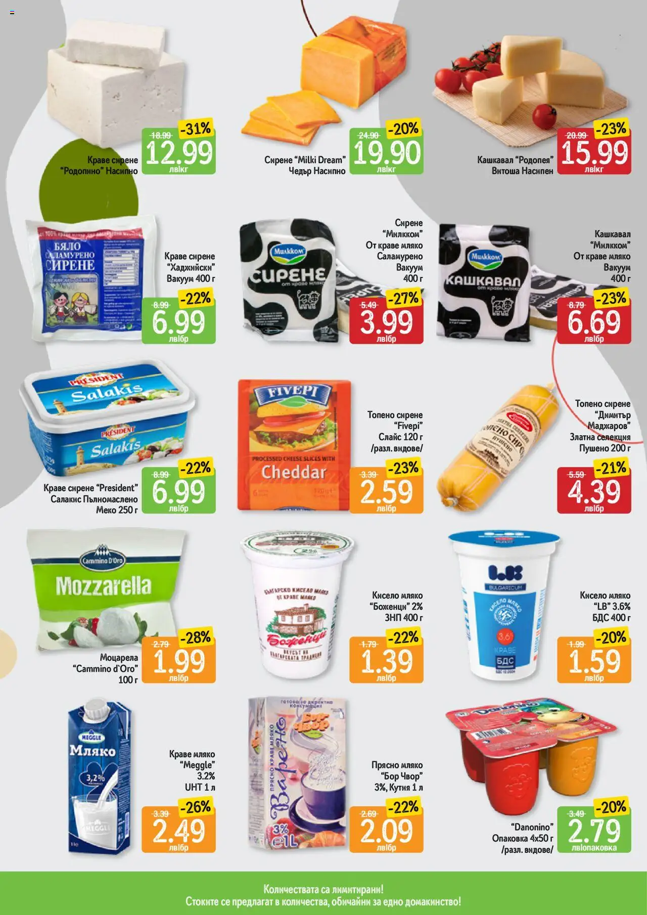  | Страница: 10 | Продукти: Мляко, Топено сирене, Моцарела, Кутия