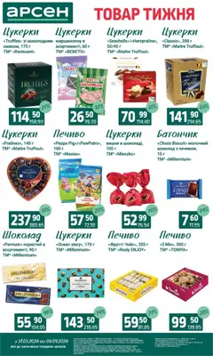 Арсен акції дійснийкції з 31.03.2026 | Сторінка: 17