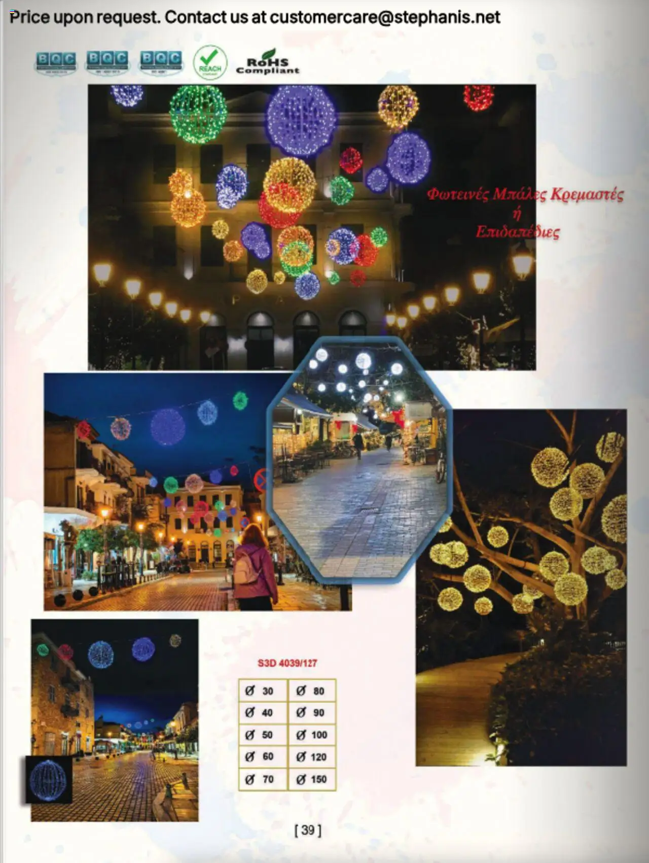 Stephanis Κατάλογος – σε ισχύ από 13.10.2025 | Σελίδα: 54