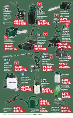 Преглед на Кауфланд брошура Добрич  - Офертите са валидни от 16.03.2026 | Страница: 5 | Продукти: Скара, Трион, Ножица, Лейка