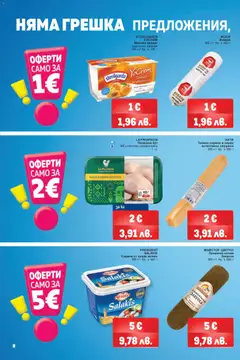 Преглед на METRO брошура - Офертите са валидни от 12.03.2026 | Страница: 2 | Продукти: Краве, Сирене, Топено сирене, Млечен десерт