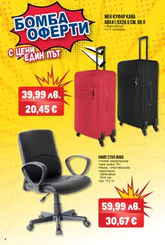 Преглед на METRO брошура - Не пести от комфорт, пести от цени - Офертите са валидни от 18.12.2025 | Страница: 4