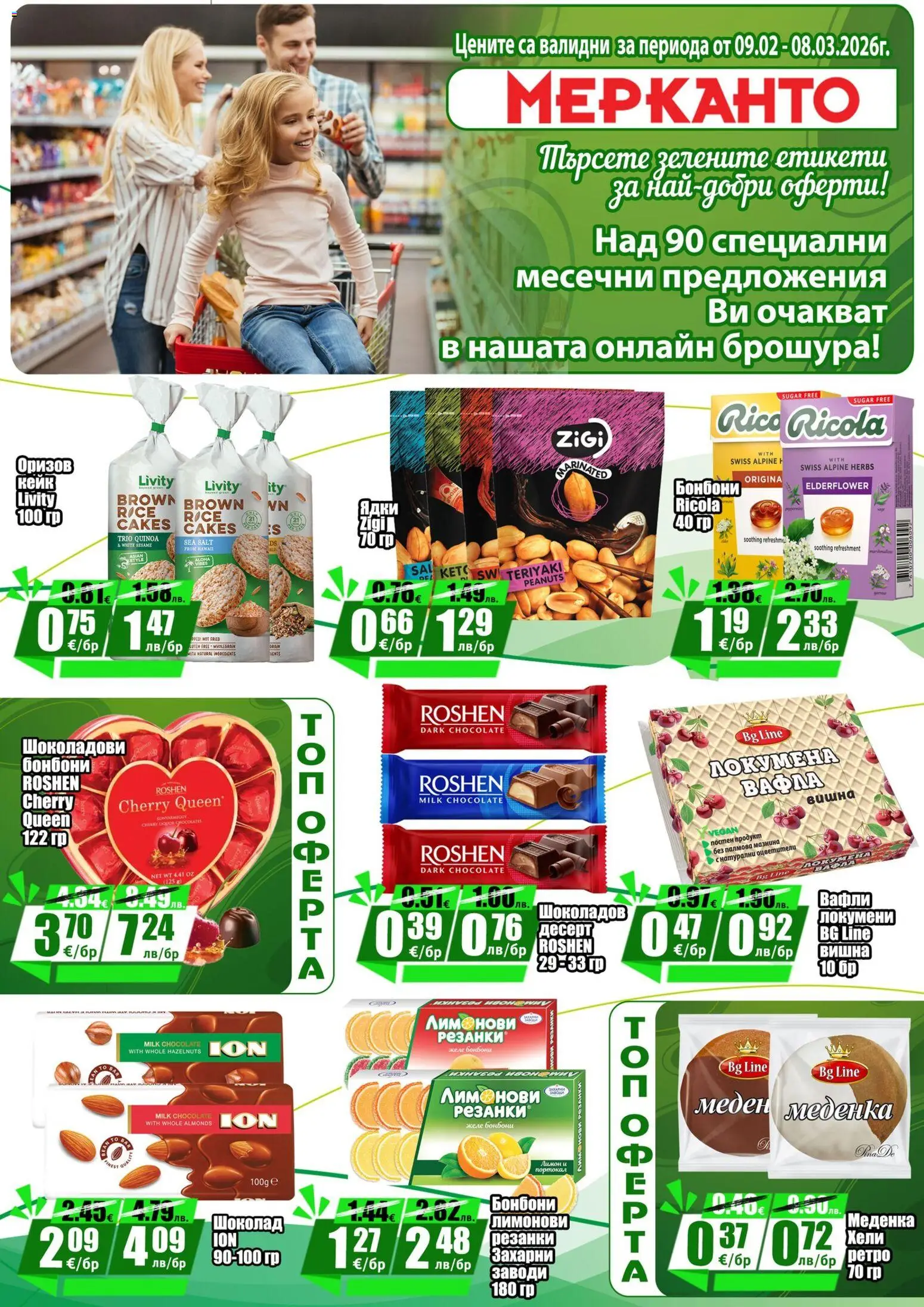 {H1} | Страница: 9 | Продукти: Шоколад, Бонбони, Ядки, Lit pour bébés