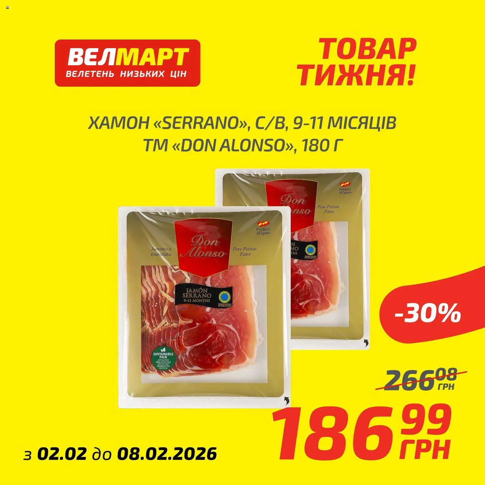 Велмарт Kаталог - дійснийкції з 02.02.2026 | Сторінка: 5 | Товари: Хамон