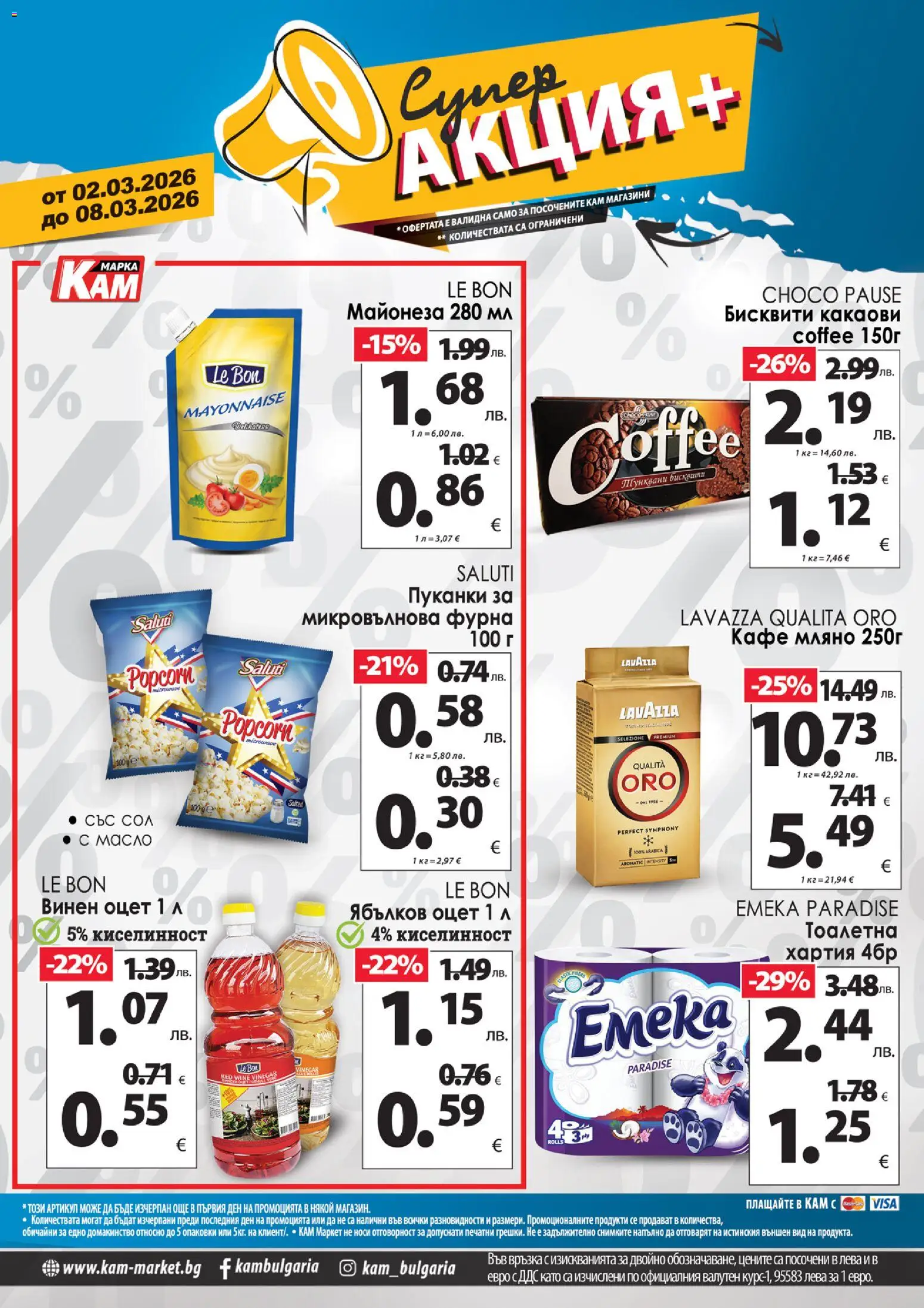 {H1} | Страница: 2 | Продукти: Майонеза, Пуканки, Ябълков оцет, Тоалетна