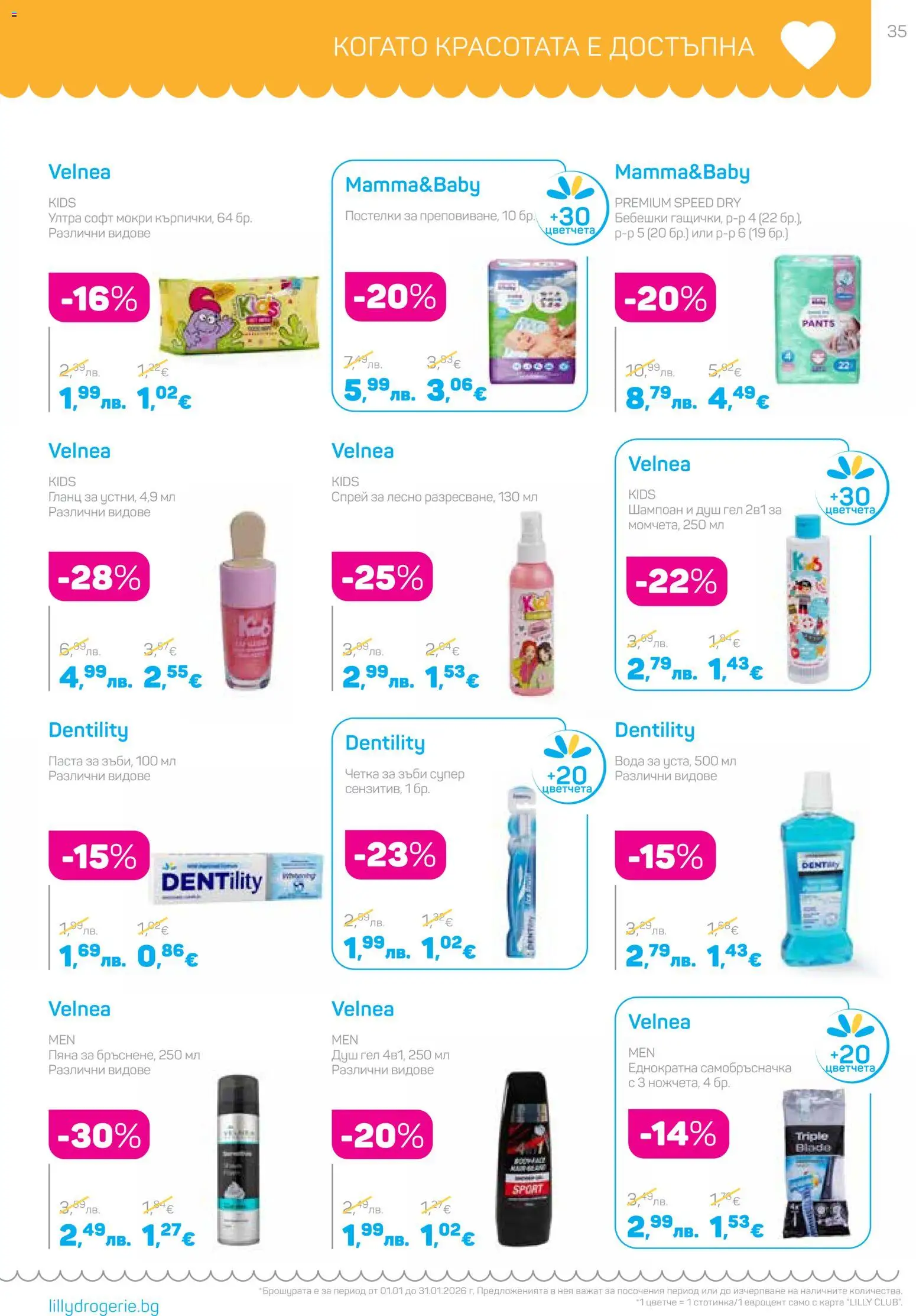 {H1} | Страница: 35 | Продукти: Четка за зъби, Вода, Паста, Гланц