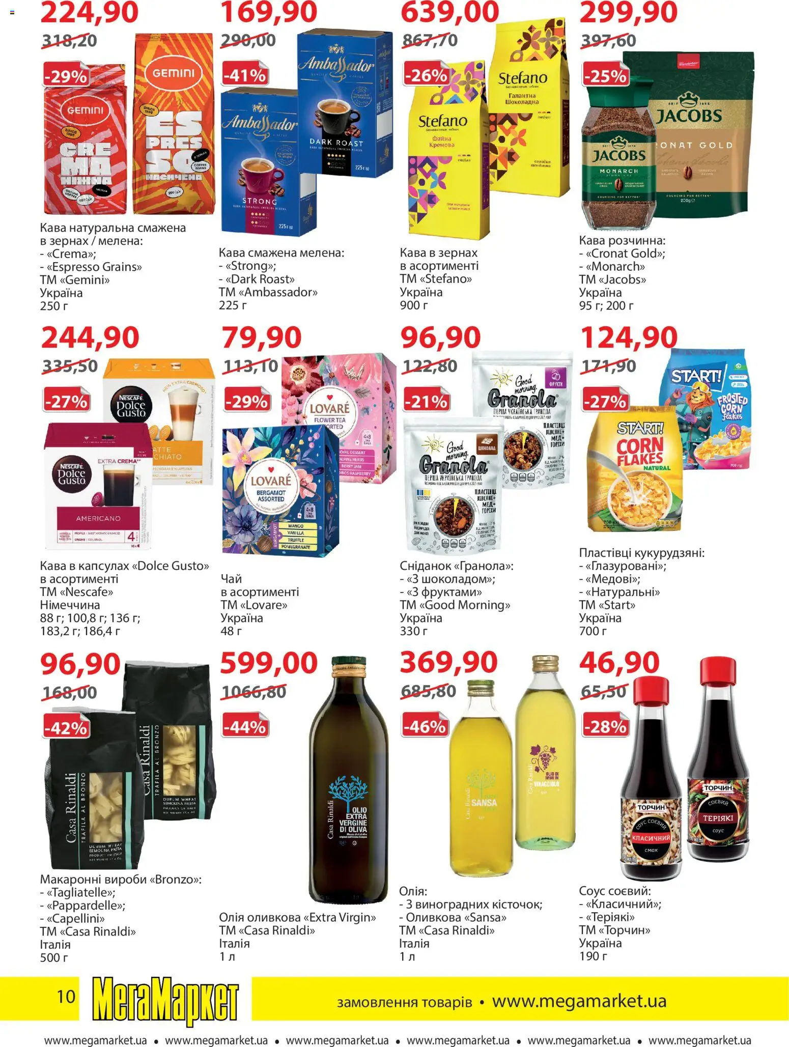 Мегамаркет Kаталог - дійснийкції з 03.02.2026 | Сторінка: 10 | Товари: Кава, Пластівці, Гранола, Мед