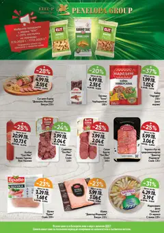 Преглед на Cедмична брошура на Дар - Офертите са валидни от 11.12.2025 | Страница: 3