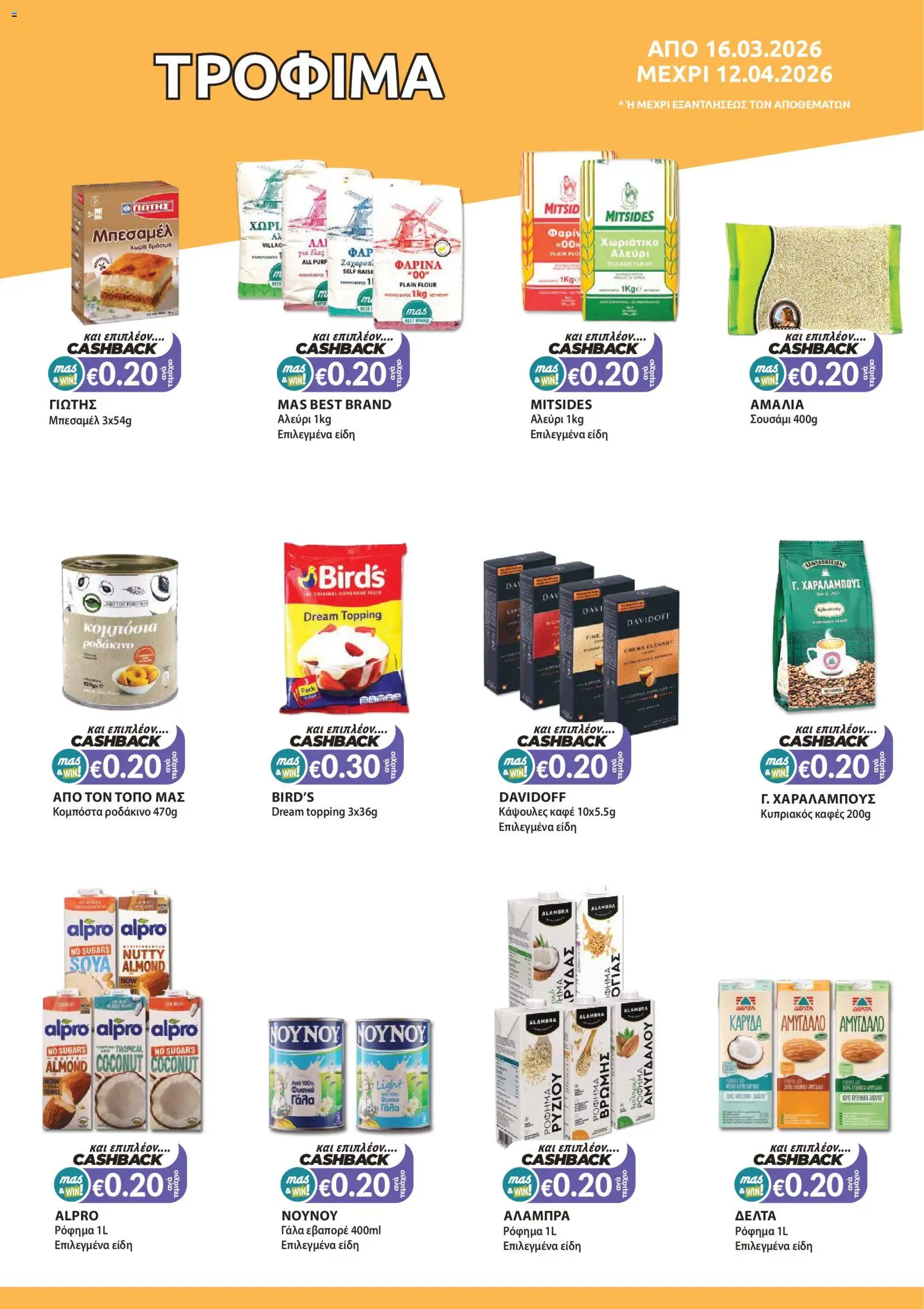 Mas Supermarkets φυλλαδιο – σε ισχύ από 16.03.2026 | Σελίδα: 18