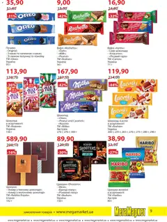 Мегамаркет акції дійснийкції з 04.11.2025 | Сторінка: 9