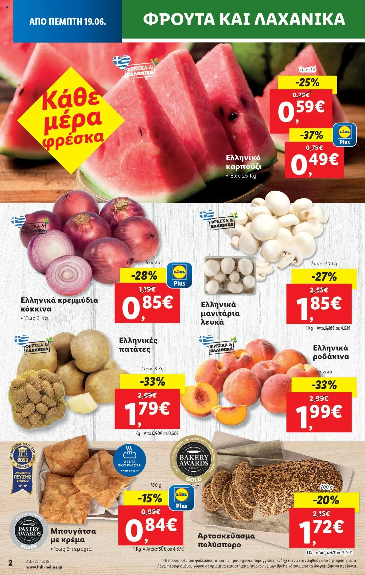  | Σελίδα: 4 | Προϊόντα: Μανιτάρια, Καρπούζι, Κρέμα, Πατάτες