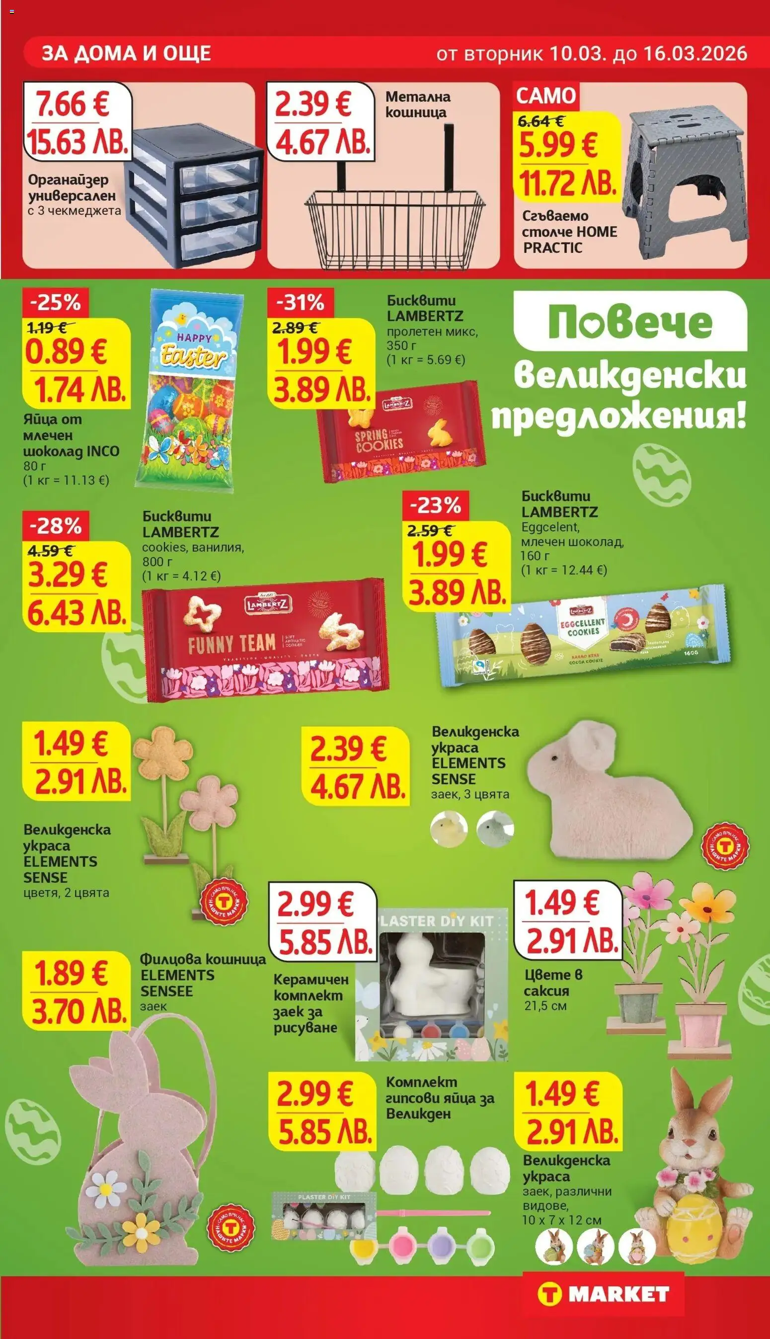 {H1} | Страница: 28 | Продукти: Шоколад, Яйца, Calvados, Бисквити