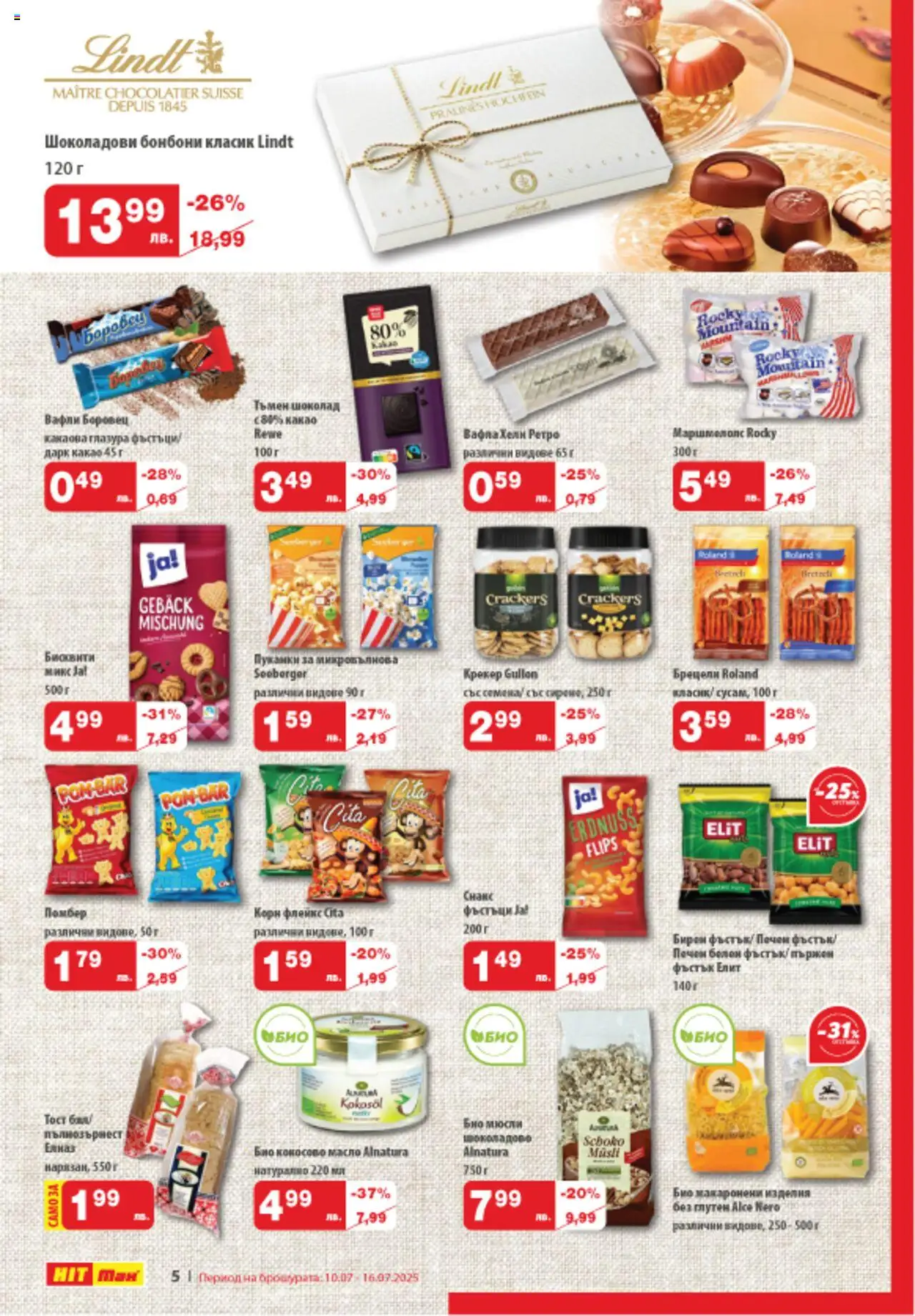  | Страница: 6 | Продукти: Крекер, Снакс, Бисквити, Вафла