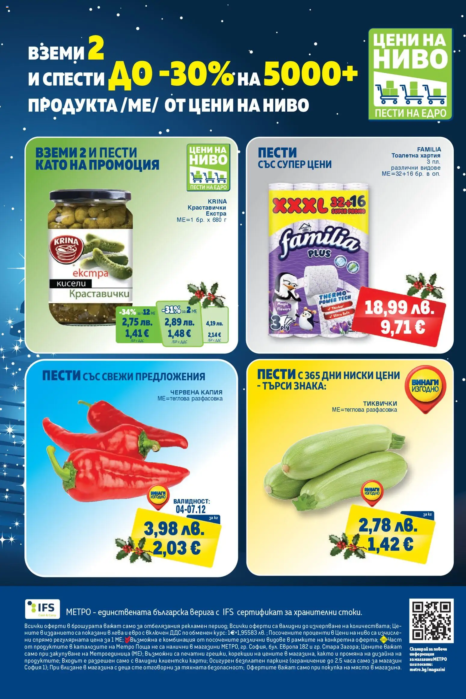 {H1} | Страница: 40 | Продукти: Тоалетна хартия, Тиквички, Хартия, Тоалетна