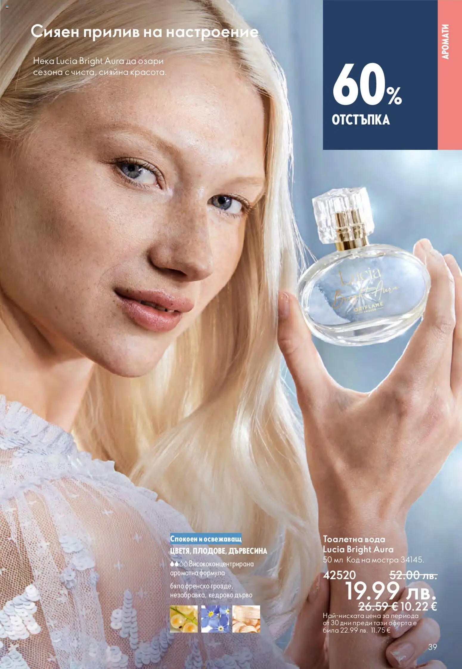 {H1} | Страница: 39 | Продукти: Вода, Тоалетна, Тоалетна вода