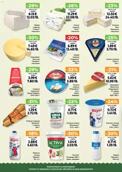 Преглед на Дар Cедмична брошура - Офертите са валидни от 19.03.2026 | Страница: 10