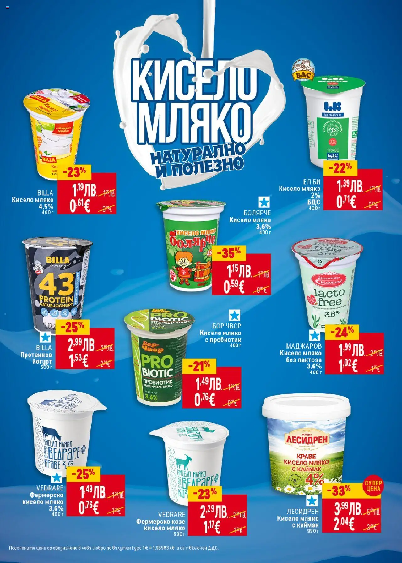  | Страница: 17 | Продукти: Пробиотик, Краве, Мляко, Йогурт