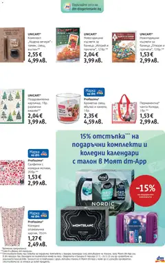 Преглед на Profissimo* Ароматна свещ ябълка и канела, 1бр., Ароматна свещ с аромат на ябълка и канела. - Офертите са валидни от 11.12.2025 | Страница: 7