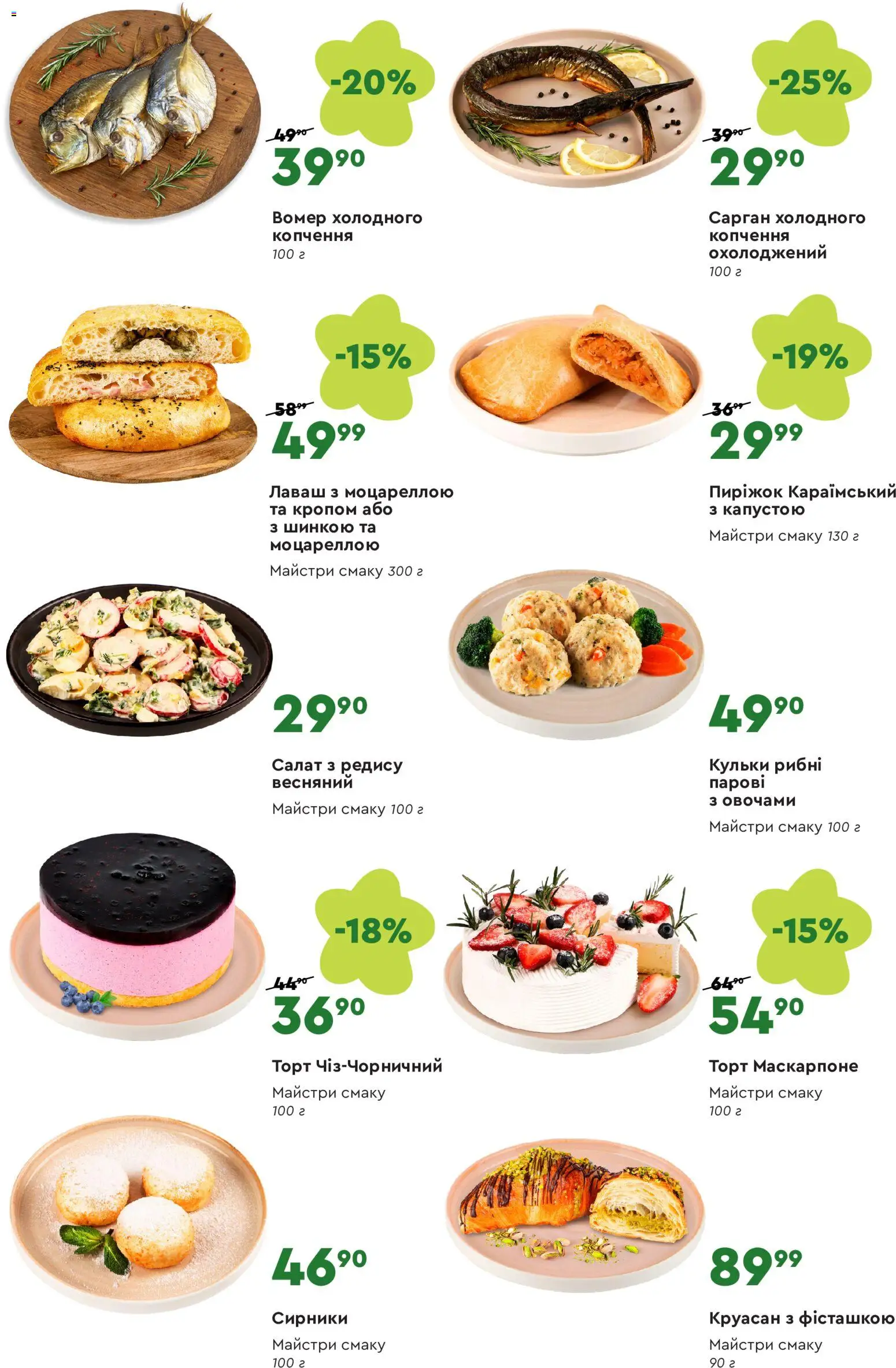 Novus Kаталог - дійснийкції з 16.04.2026 | Сторінка: 4 | Товари: Салат, Круасан, Лаваш