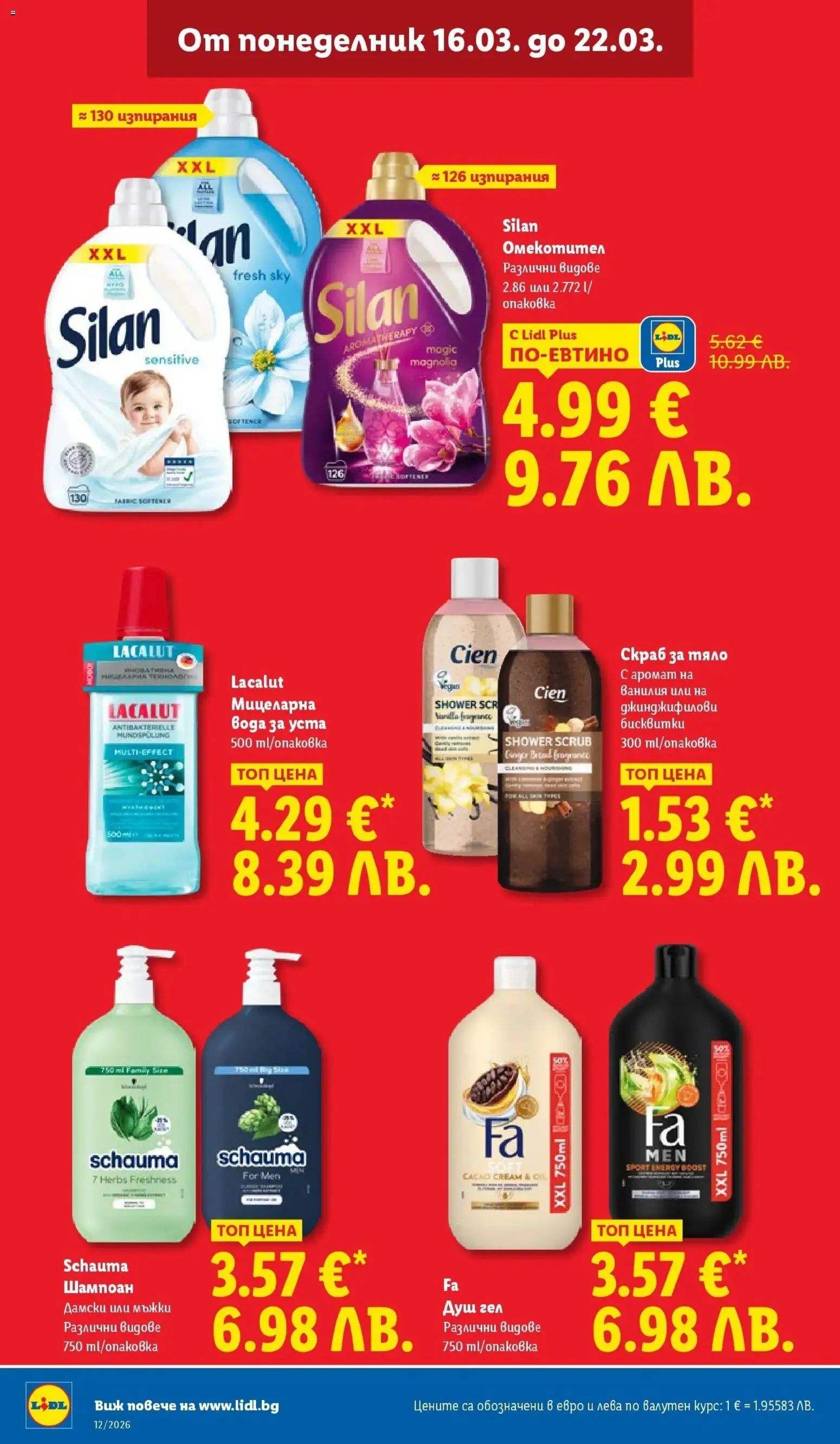 {H1} | Страница: 38 | Продукти: Душ гел, Омекотител, Вода, Аромат