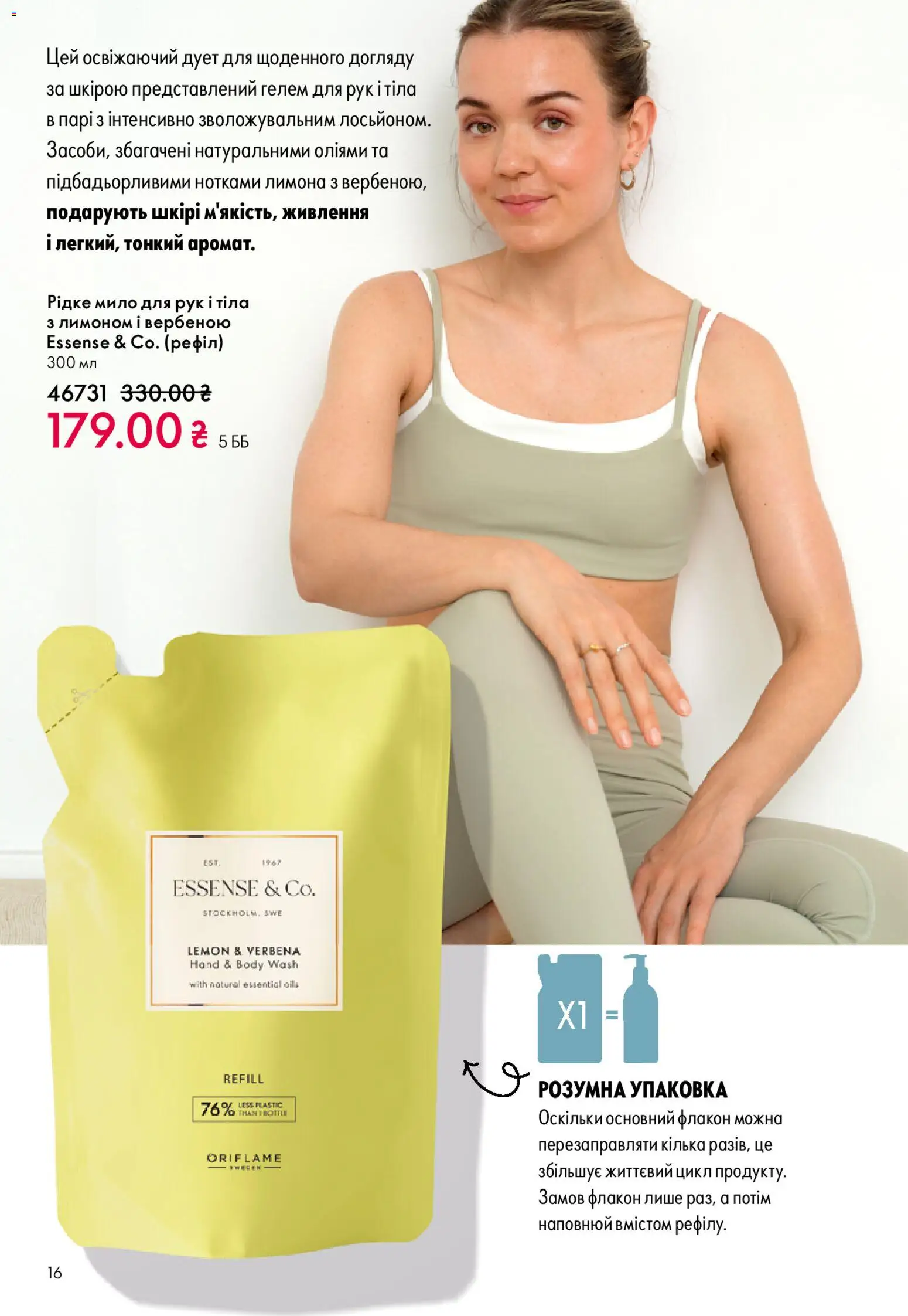 Oriflame Kаталог - дійснийкції з 28.12.2025 | Сторінка: 16 | Товари: Мило, Кілька