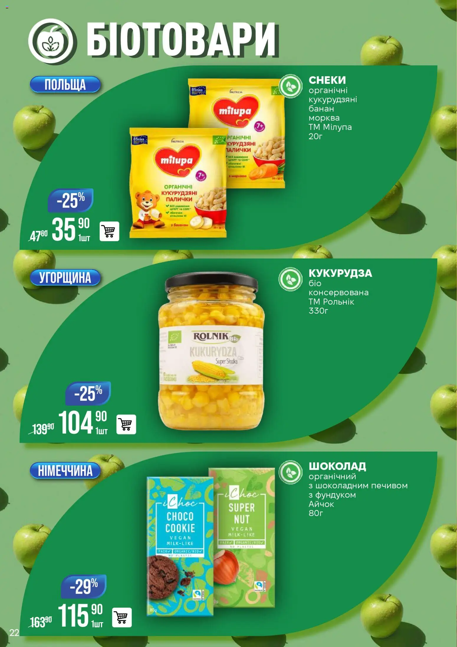 VARUS Kаталог - дійснийкції з 28.10.2025 | Сторінка: 22 | Товари: Шоколад, Морква, Кукурудза, Палички