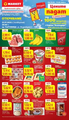 Преглед на T Market брошура Търговище  - Офертите са валидни от 20.01.2026