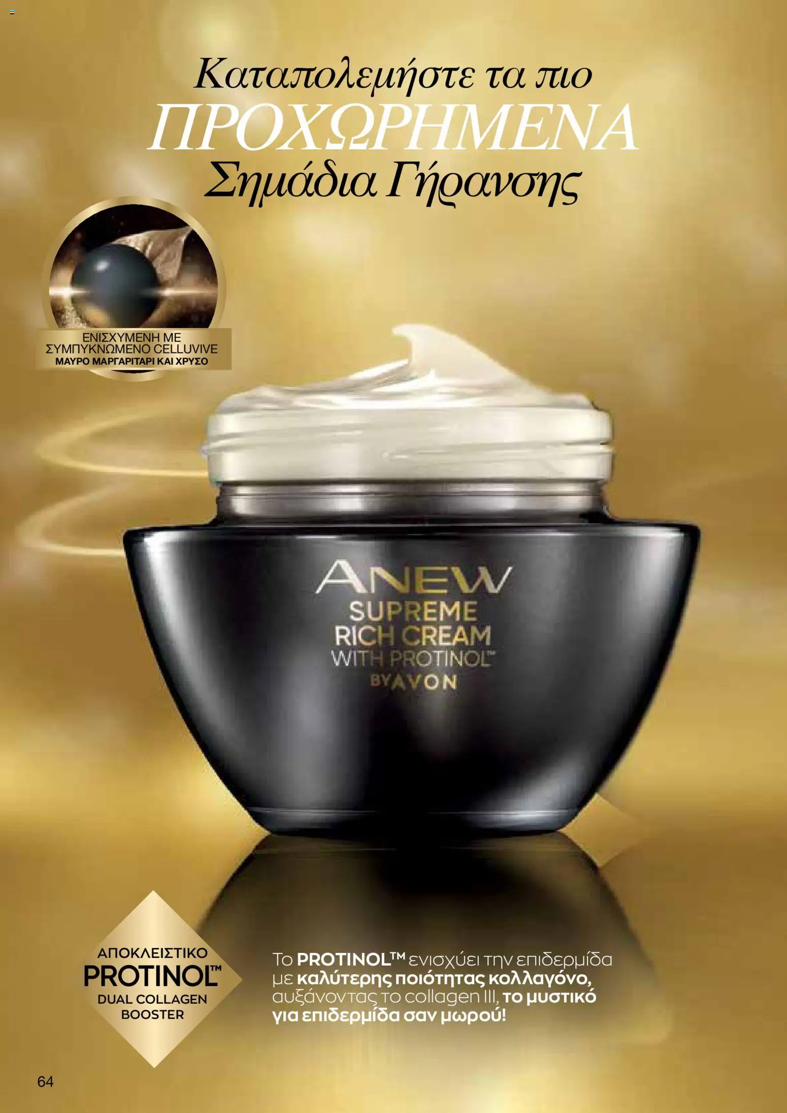 AVON Κατάλογος – σε ισχύ από 29.12.2025 | Σελίδα: 64