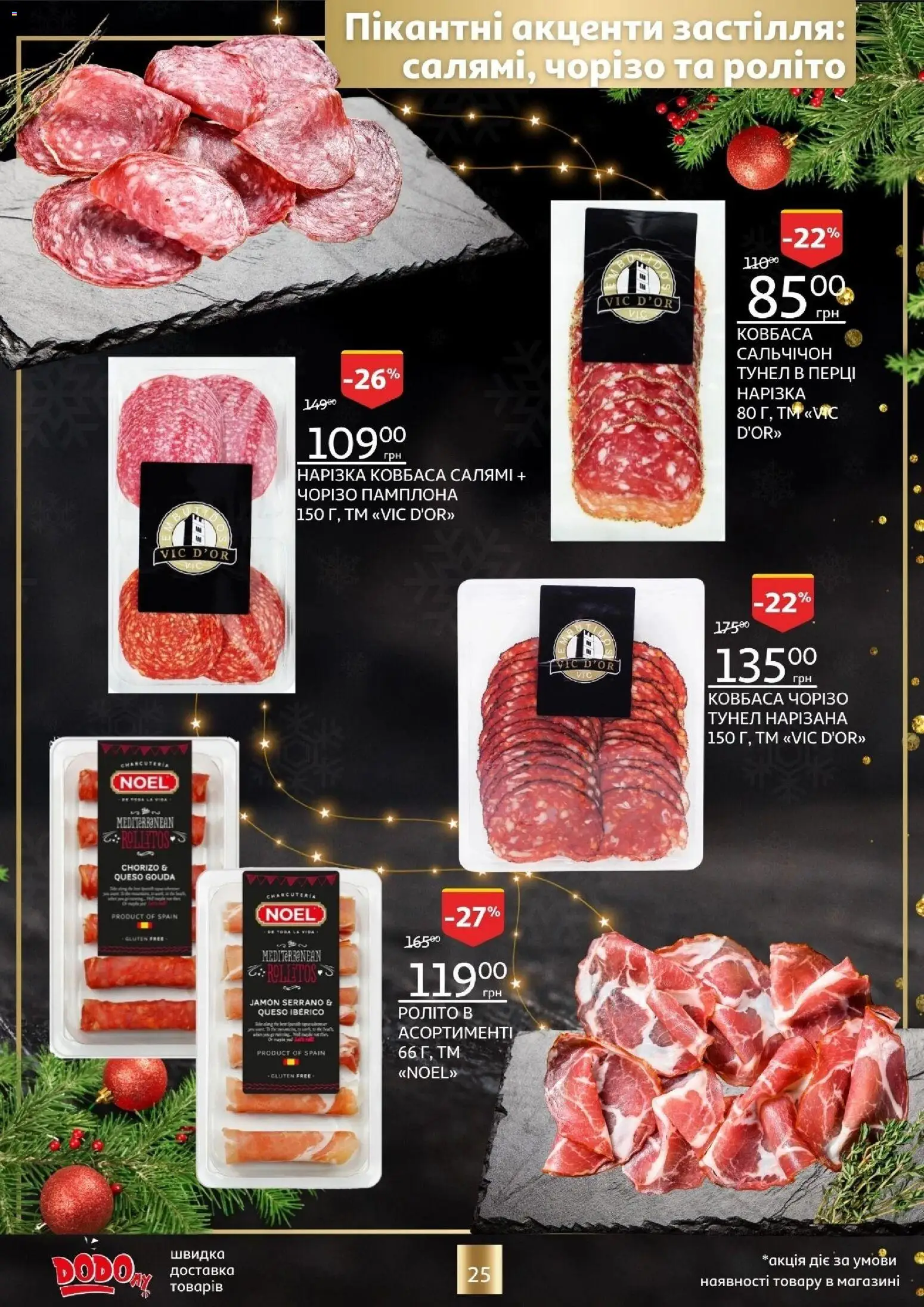 Ашан Kаталог - дійснийкції з 18.12.2025 | Сторінка: 25 | Товари: Ковбаса