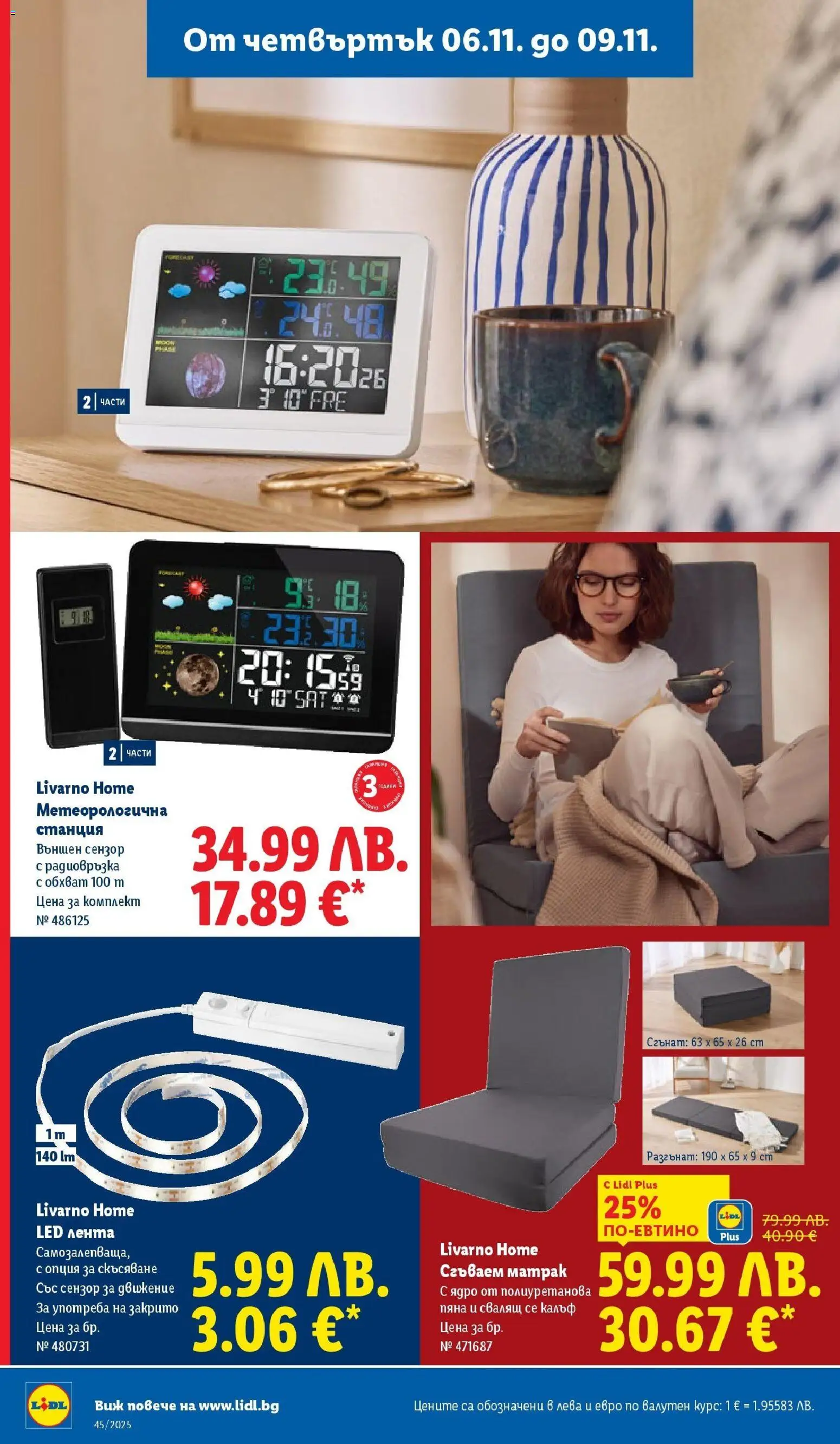 {H1} | Страница: 56 | Продукти: Метеорологична станция, Матрак