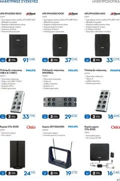  | Σελίδα: 67 | Προϊόντα: UPS, USB
