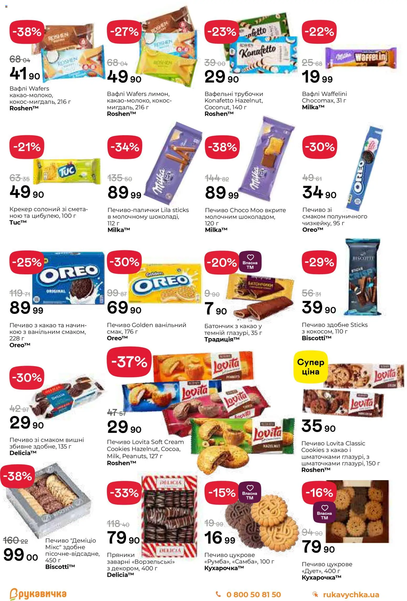 Рукавичка Kаталог - дійснийкції з 25.01.2026 | Сторінка: 9