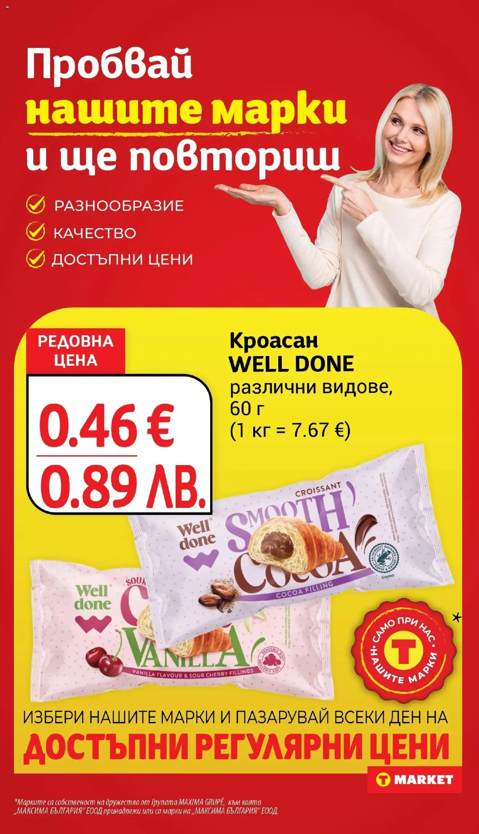 {H1} | Страница: 21 | Продукти: Кроасан