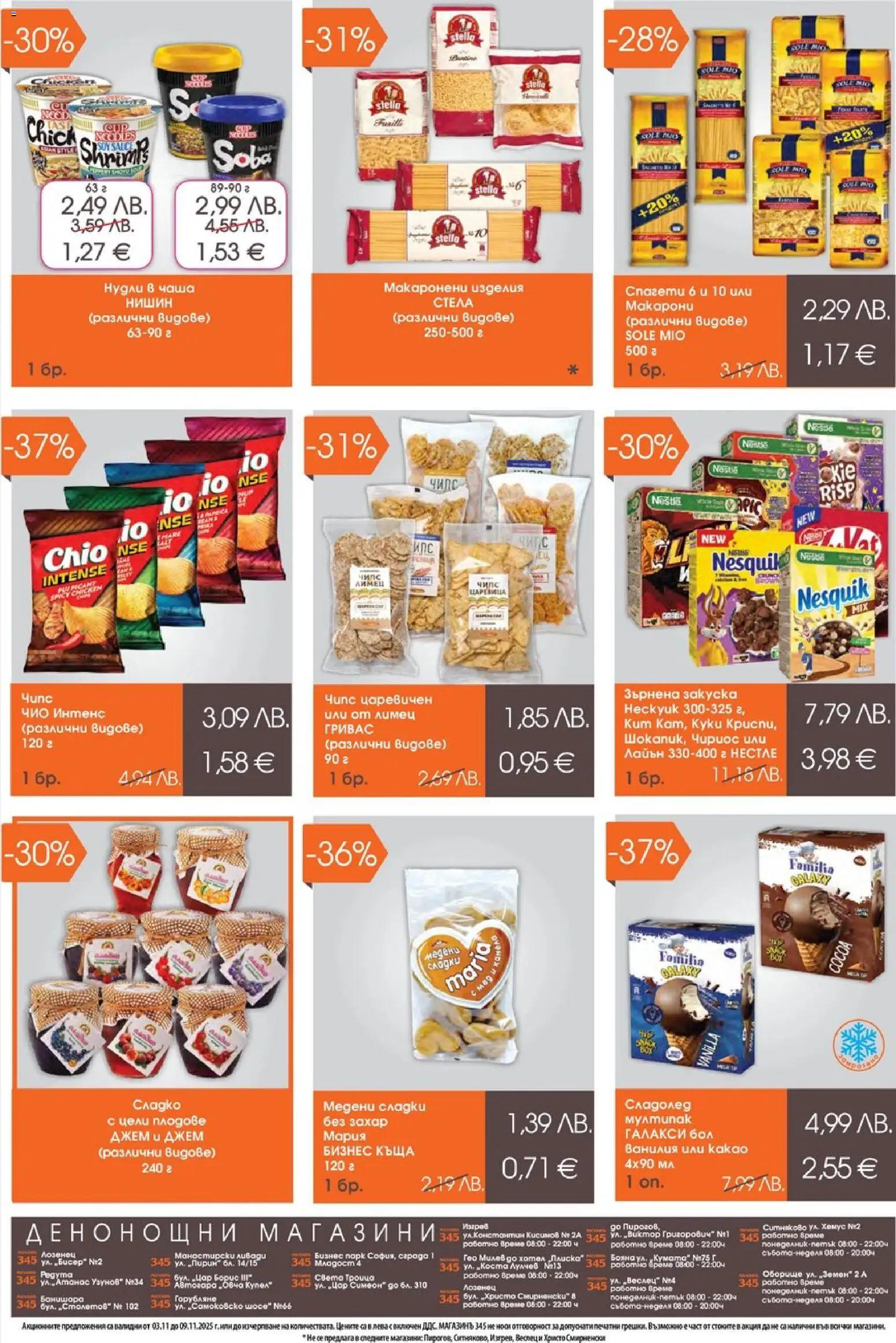 {H1} | Страница: 4 | Продукти: Сладолед, Плодове, Захар, Макарони