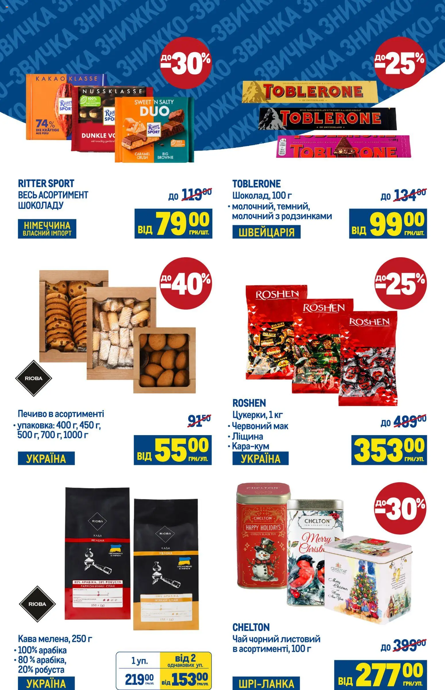 Metro Kаталог - дійснийкції з 17.12.2025 | Сторінка: 2 | Товари: Кава, Чай, Печиво, Мак