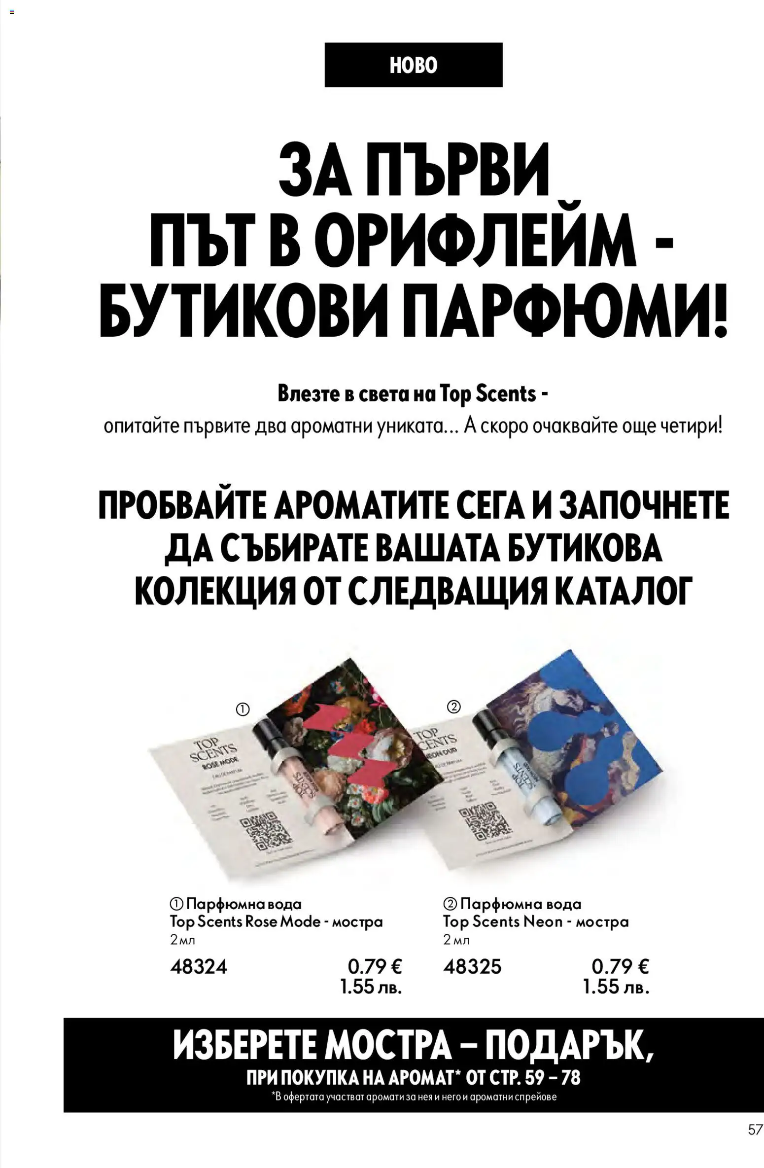 {H1} | Страница: 57 | Продукти: Вода, Felvágott