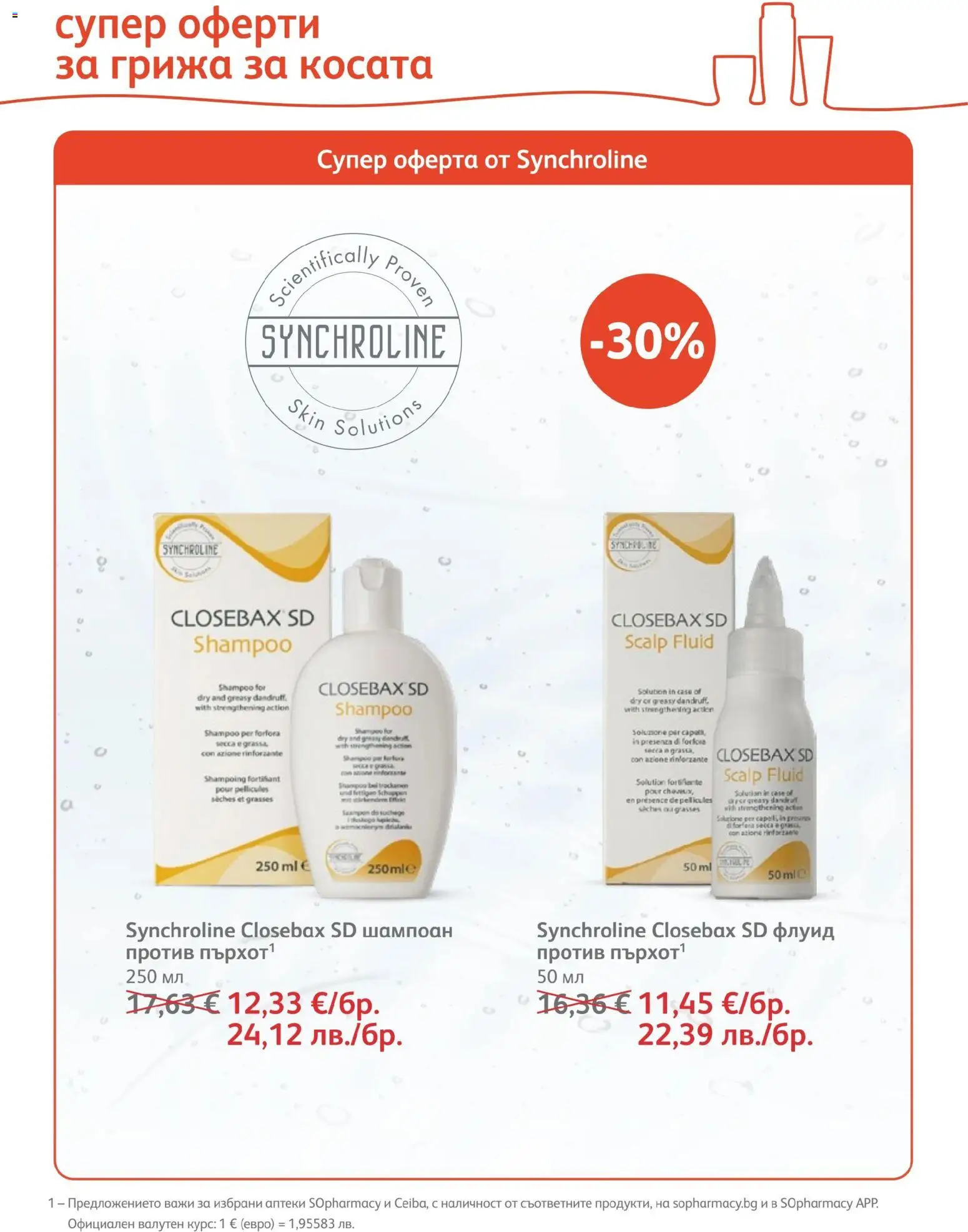 {H1} | Страница: 8 | Продукти: Шампоан