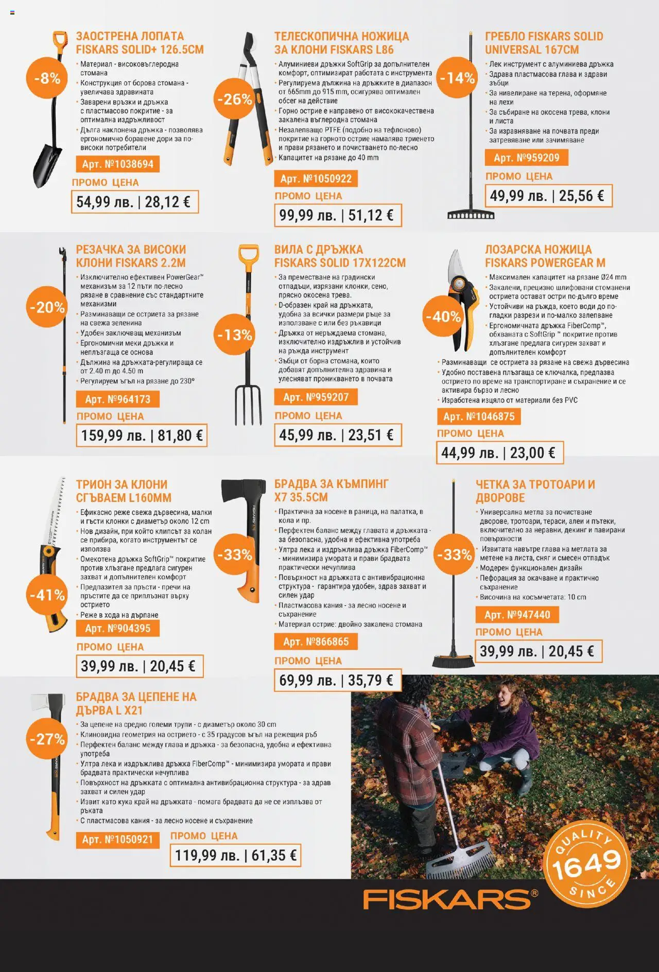  | Страница: 31 | Продукти: Съхранение, Ръкавици, Колан, Трион
