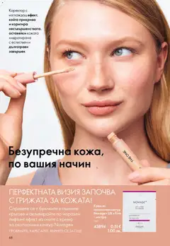 Преглед на Oriflame каталог 04 - Офертите са валидни от 11.03.2026 | Страница: 68 | Продукти: Крем, Коректор