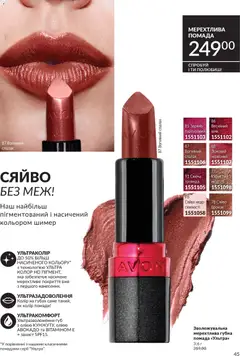 AVON акції дійснийкції з 31.03.2026 | Сторінка: 45