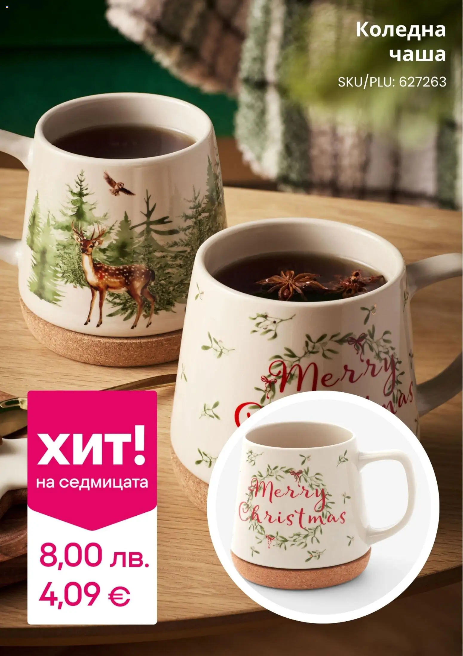 {H1} | Страница: 2 | Продукти: Чаша