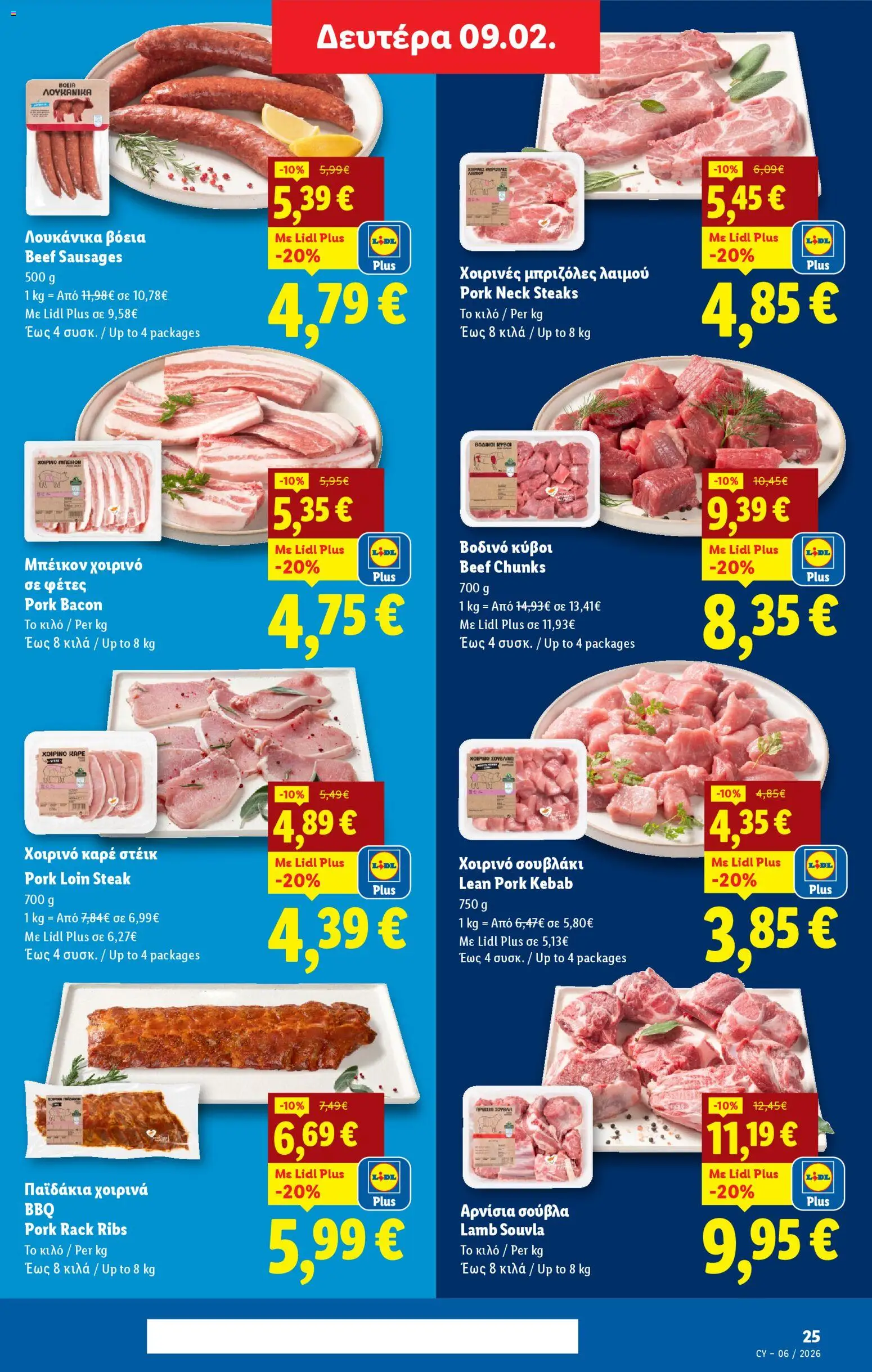 Lidl - Φυλλάδιο – σε ισχύ από 05.02.2026 | Σελίδα: 21