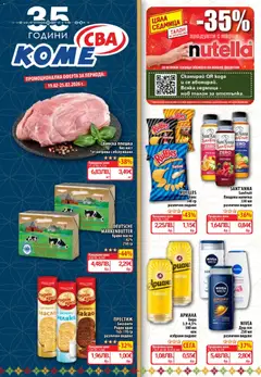 Преглед на Cедмична брошура на CBA - Офертите са валидни от 19.02.2026