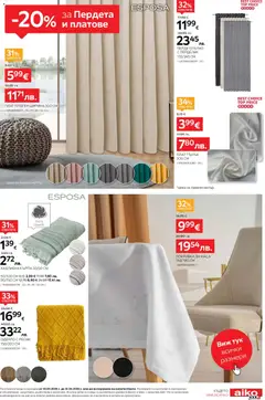 Преглед на Aiko XXXL брошура - Офертите са валидни от 30.03.2026 | Страница: 19