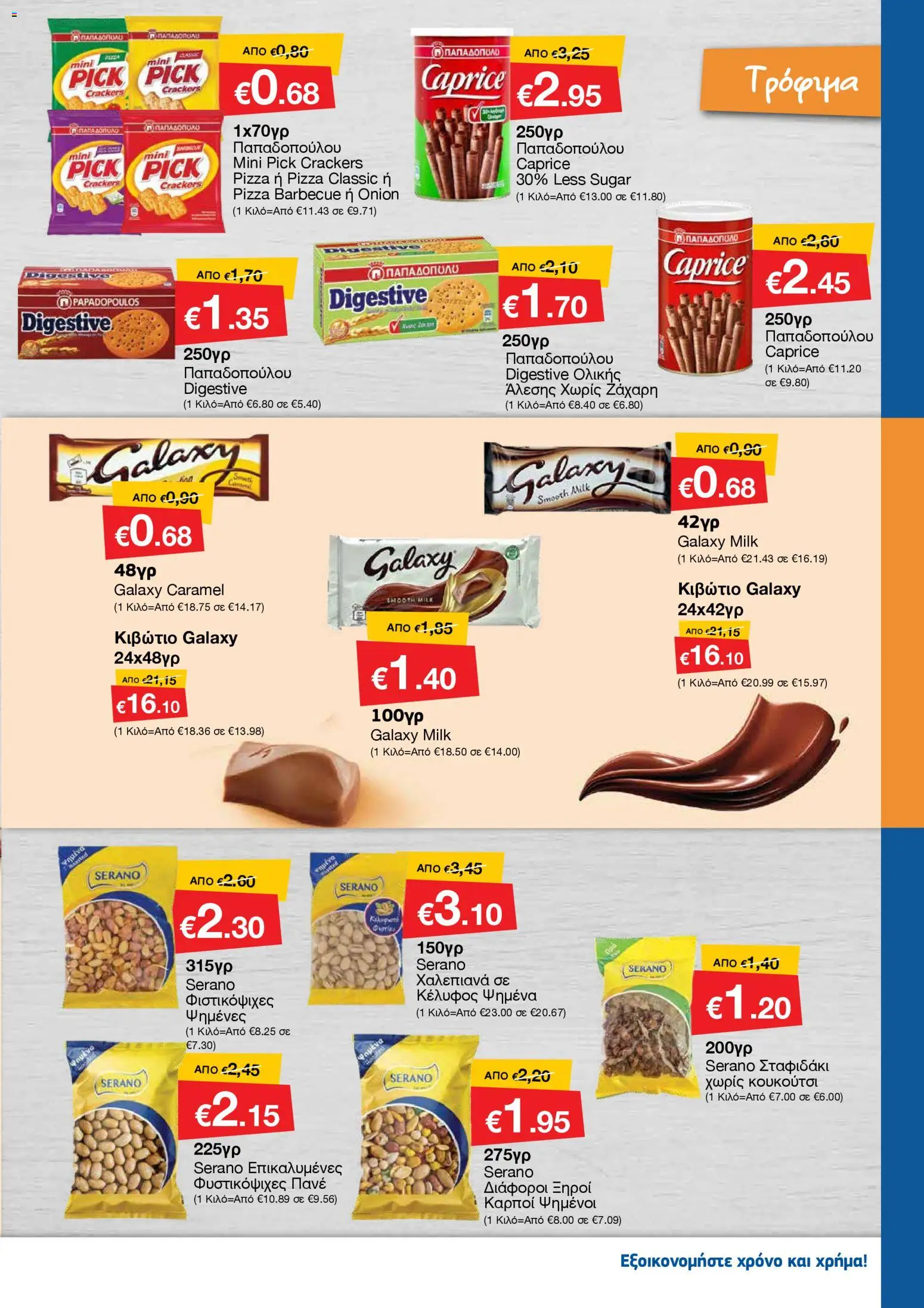 Smart Discount Shops - Φυλλάδιο Smart – σε ισχύ από 01.11.2025 | Σελίδα: 7