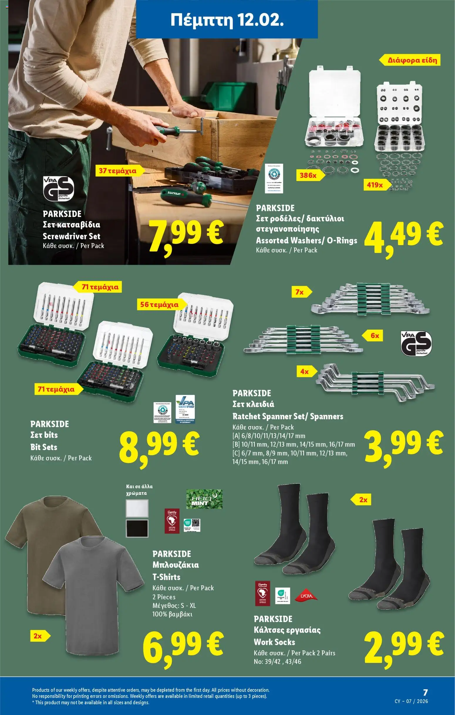 Lidl - Φυλλάδιο – σε ισχύ από 12.02.2026 | Σελίδα: 7