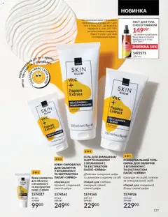 AVON Kаталог - дійснийкції з 01.09.2025 | Сторінка: 127 | Товари: Скраб