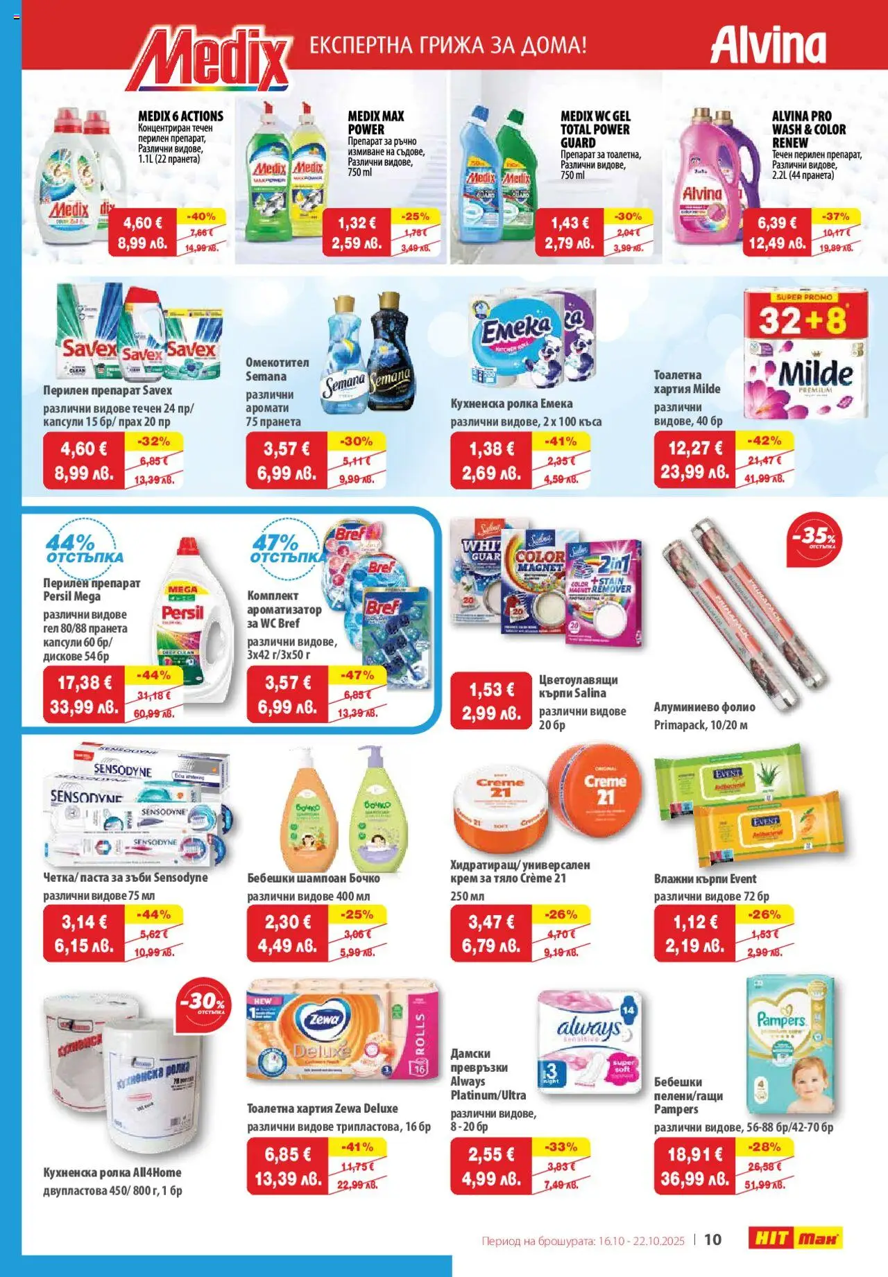{H1} | Страница: 11 | Продукти: Шампоан, Крем, Кухненска ролка, Хартия