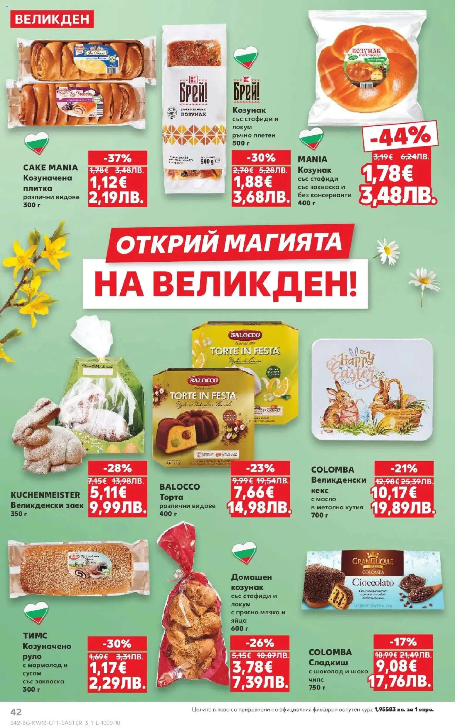 {H1} | Страница: 42 | Продукти: Чипс, Яйца, Кутия, Козунак