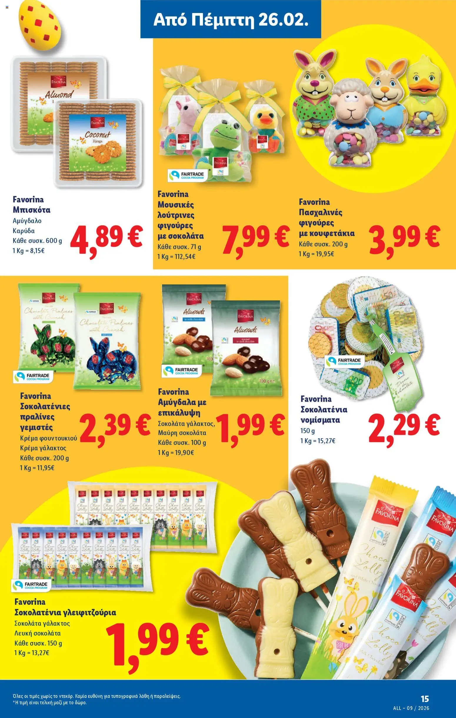  | Σελίδα: 15 | Προϊόντα: Σοκολάτα, Κρέμα φουντουκιού, Κρέμα γάλακτος, Μπισκότα